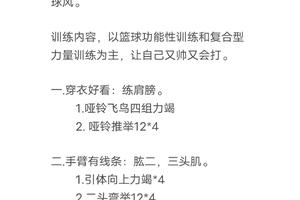 如何利用智能饮食优化篮球体能训练:专业指南与实践策略
